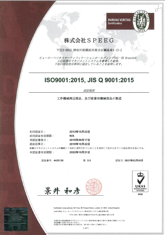 iso9001認証書.png