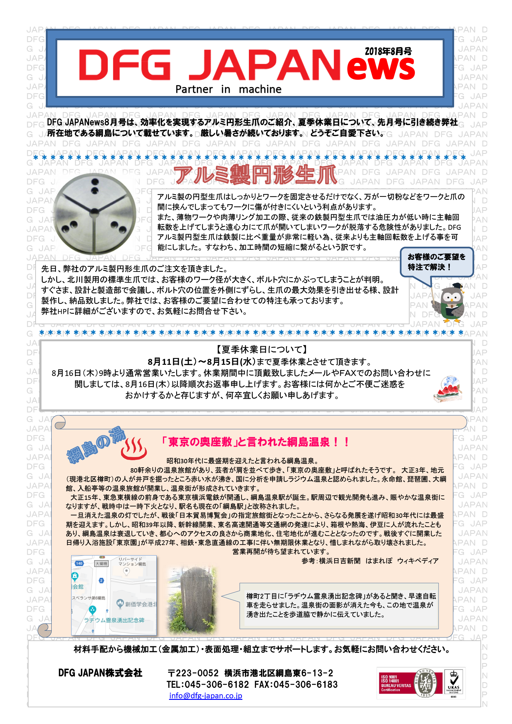 DFG JAPANews 8月号2018.png