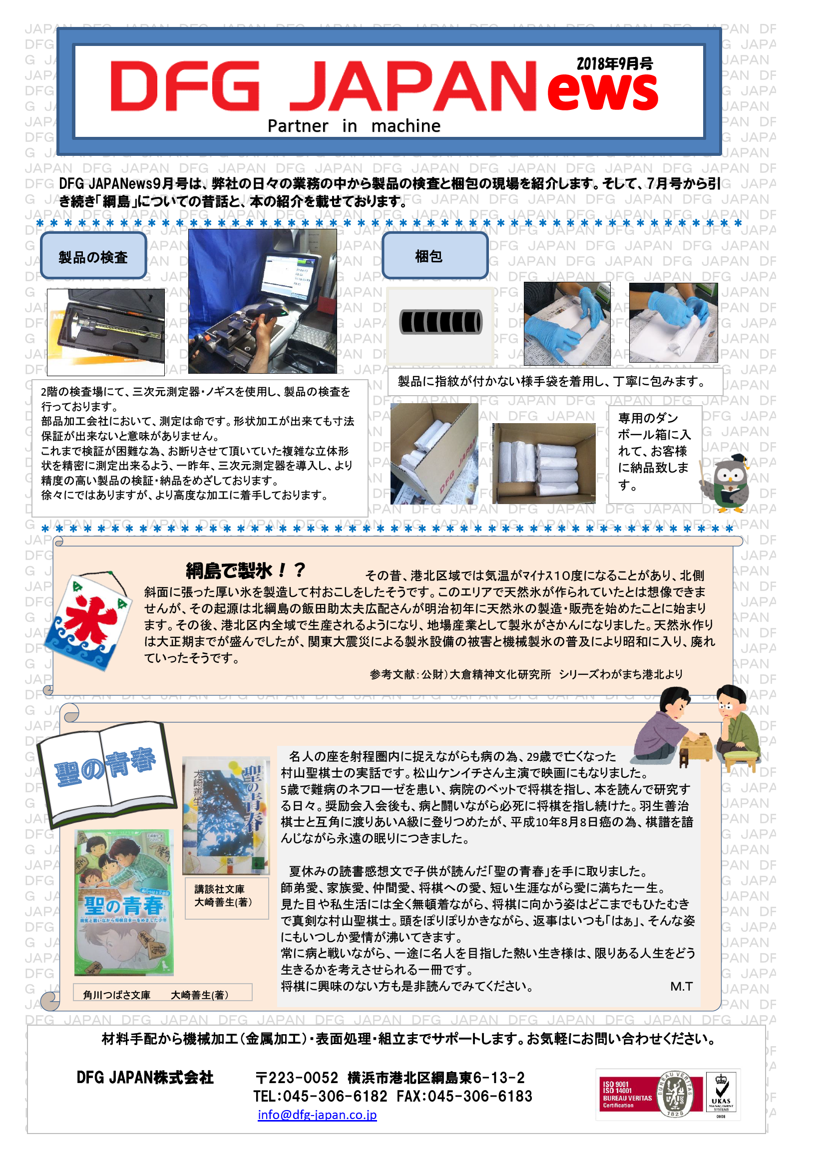 DFG JAPANews9月号2018.png