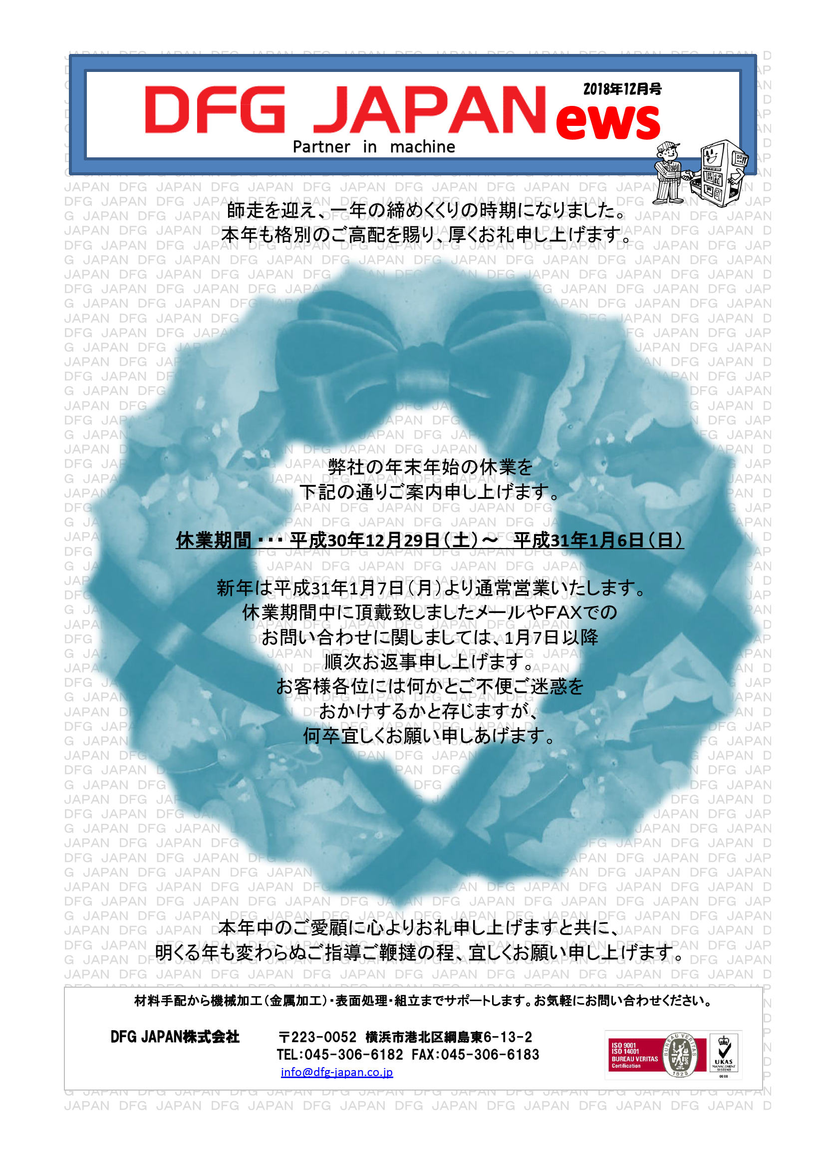 DFG JAPANews12月号2018.png