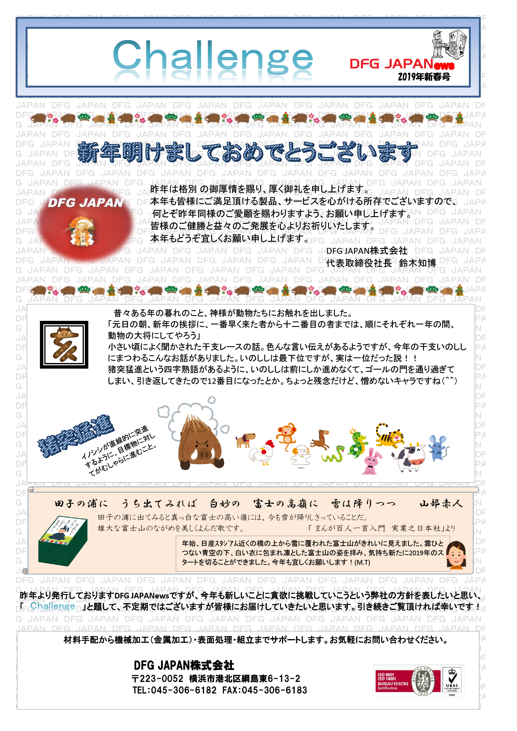 DFG JAPANews2019新春号.png