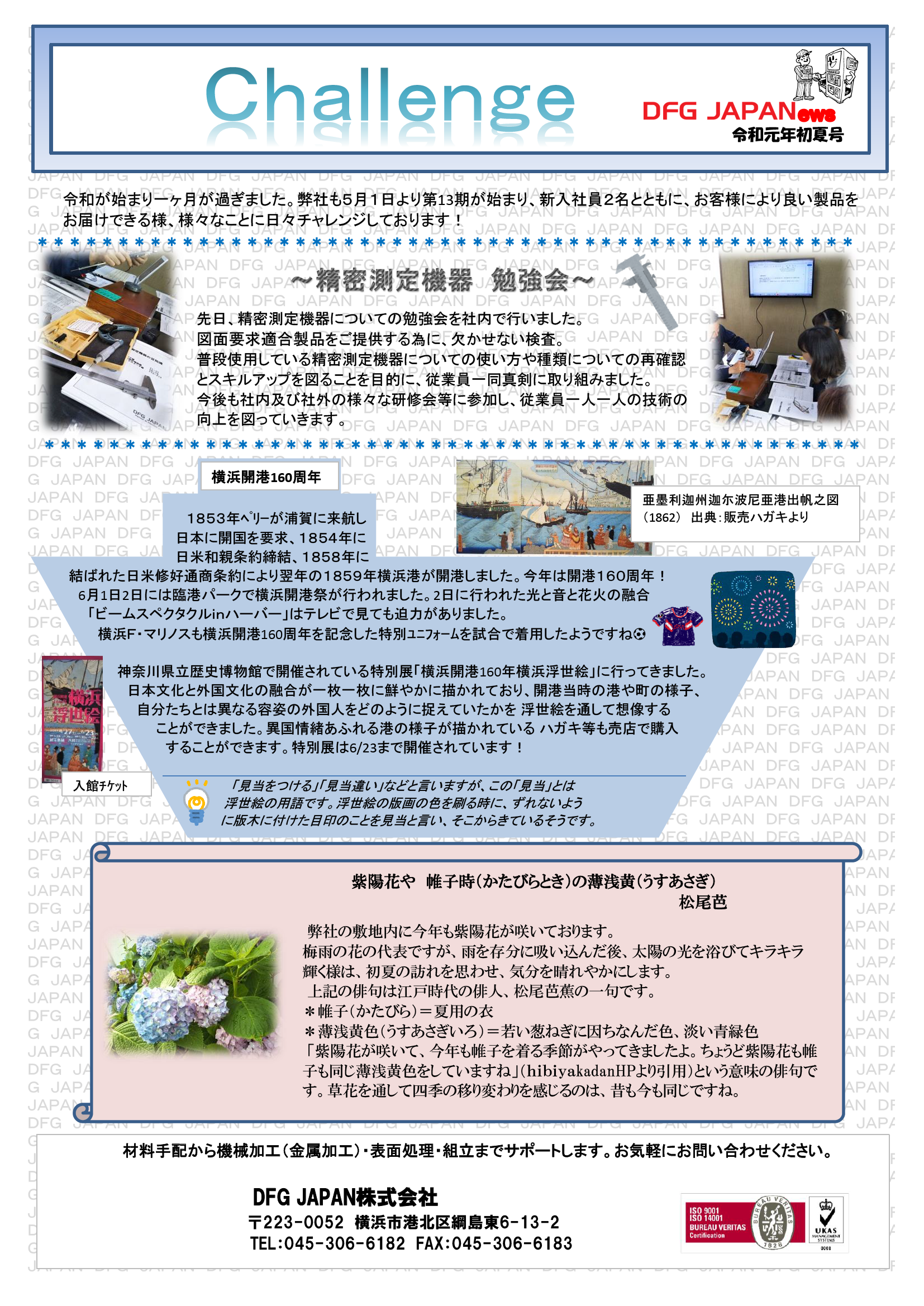 DFGJAPANews2019初夏号.png